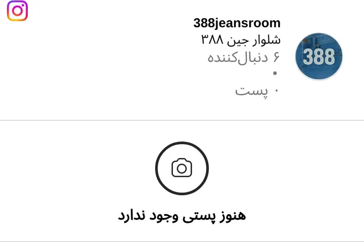 اسکرین‌شات پیج 388jeansroom