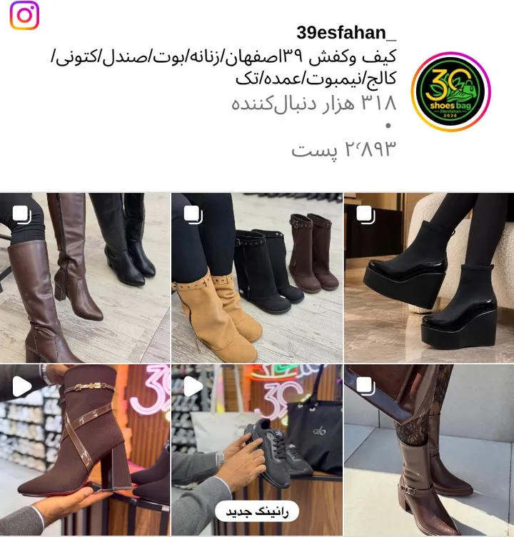 اسکرین‌شات پیج 39esfahan_