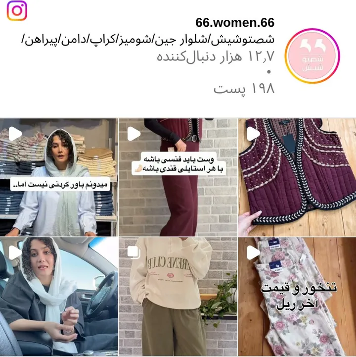 اسکرین‌شات پیج 66.women.66