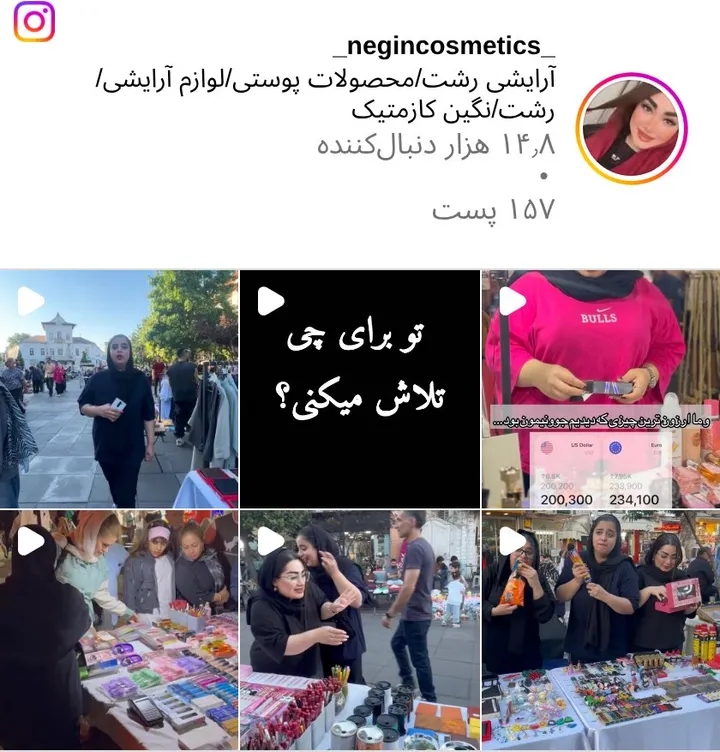 اسکرین‌شات پیج _negincosmetics_