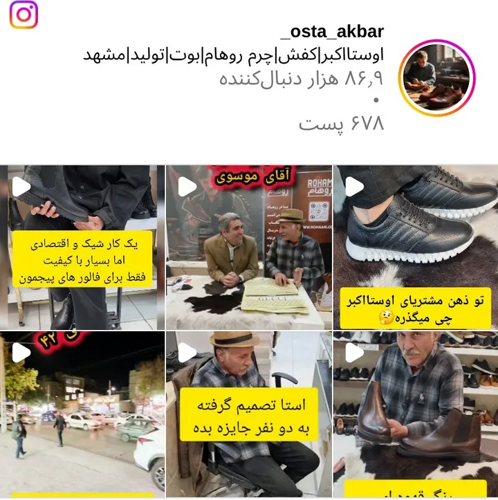 اسکرینشات پیج _osta_akbar