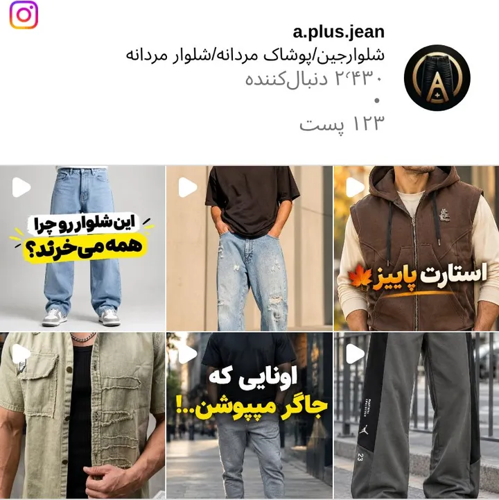 اسکرین‌شات پیج a.plus.jean