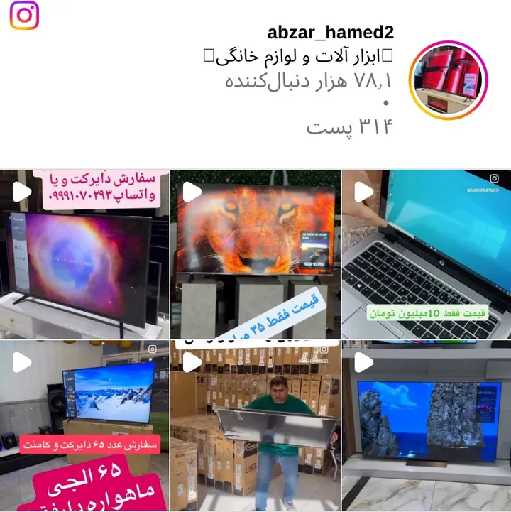 اسکرینشات پیج abzar_hamed2