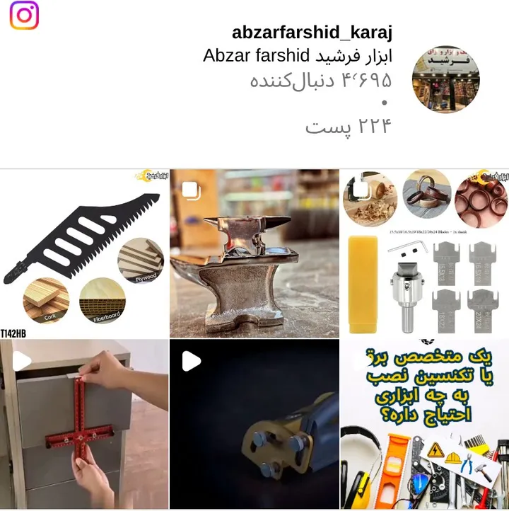 اسکرین‌شات پیج abzarfarshid_karaj