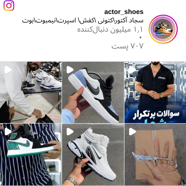 اسکرینشات پیج actor_shoes