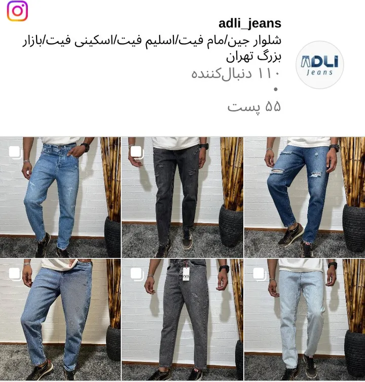 اسکرین‌شات پیج adli_jeans