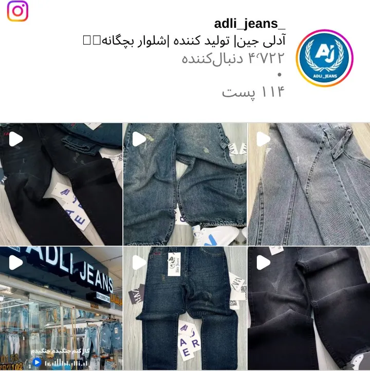 اسکرین‌شات پیج adli_jeans_