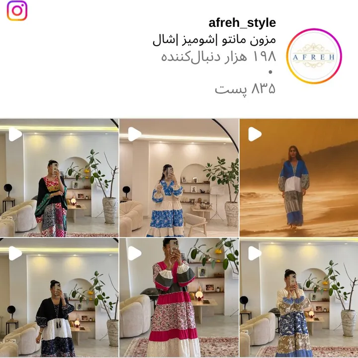 اسکرین‌شات پیج afreh_style