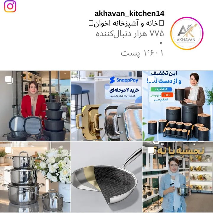 اسکرین‌شات پیج akhavan_kitchen14