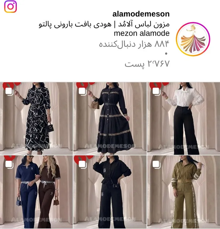 اسکرین‌شات پیج alamodemeson
