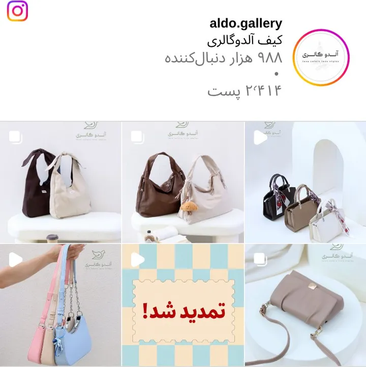 اسکرینشات پیج aldo.gallery
