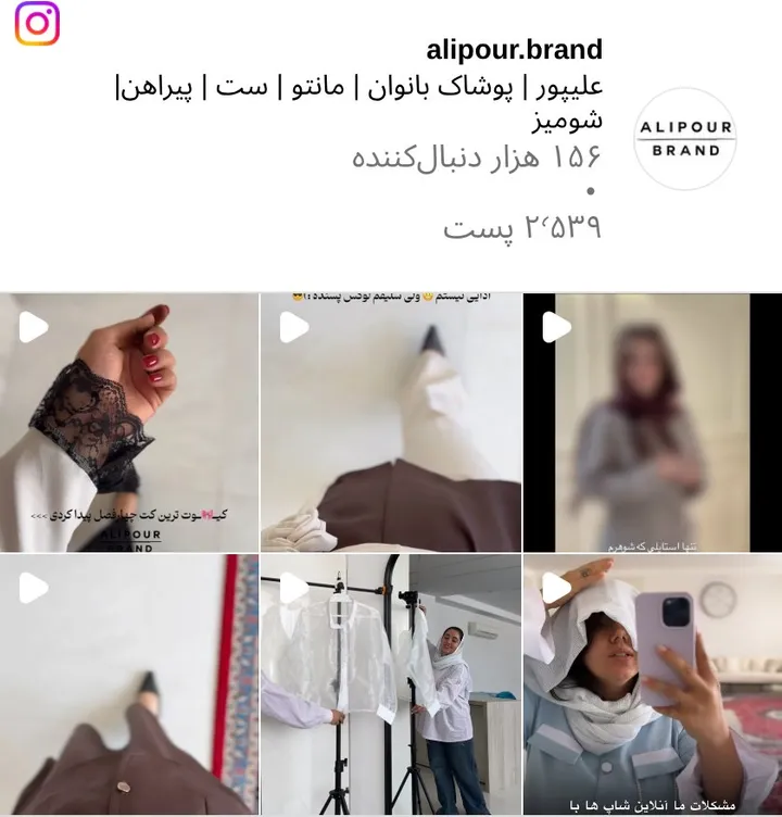 اسکرین‌شات پیج alipour.brand