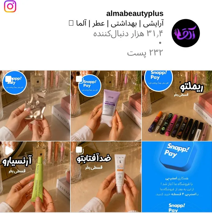 اسکرین‌شات پیج almabeautyplus