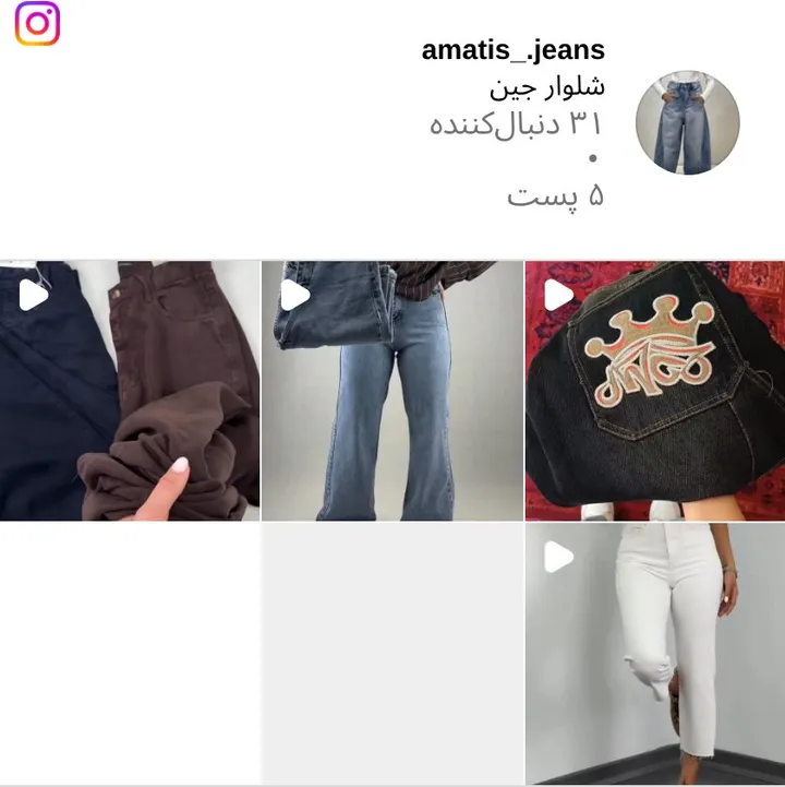 اسکرین‌شات پیج amatis_.jeans