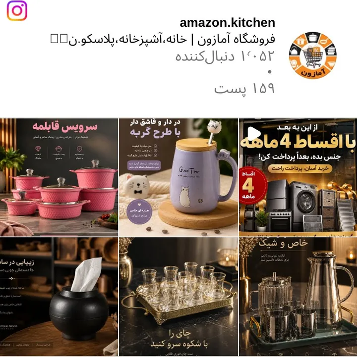 اسکرین‌شات پیج amazon.kitchen