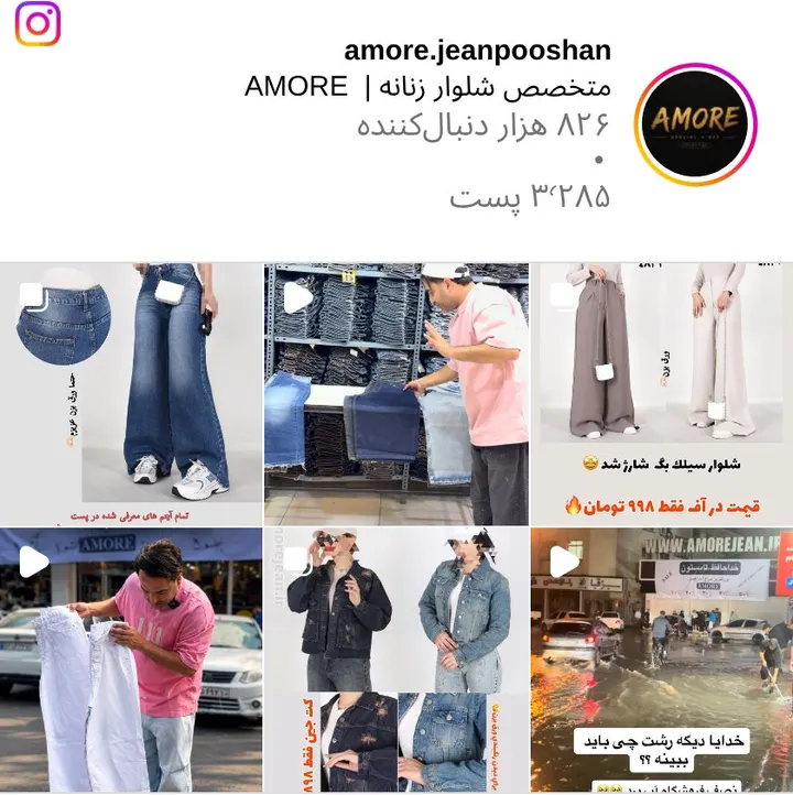 اسکرین‌شات پیج amore.jeanpooshan