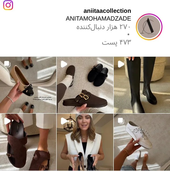 اسکرین‌شات پیج aniitaacollection