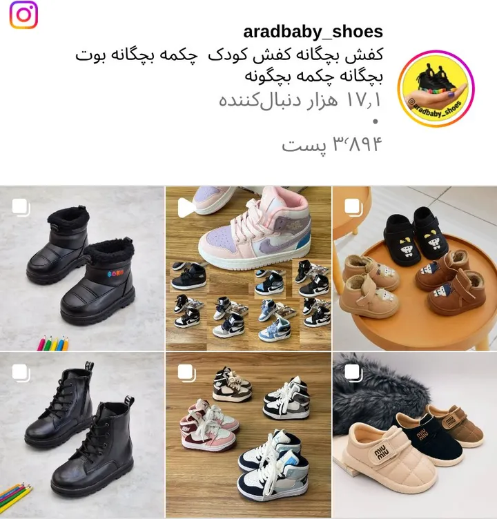 اسکرینشات پیج aradbaby_shoes