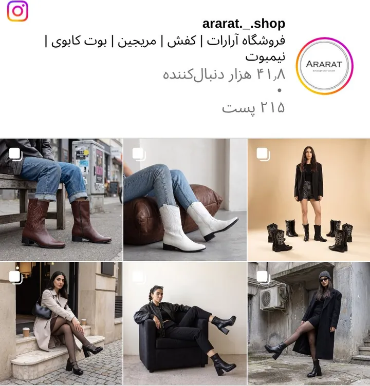 اسکرین‌شات پیج ararat._.shop