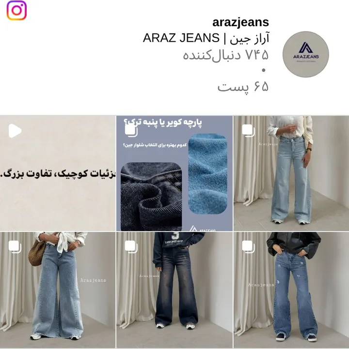 اسکرین‌شات پیج arazjeans