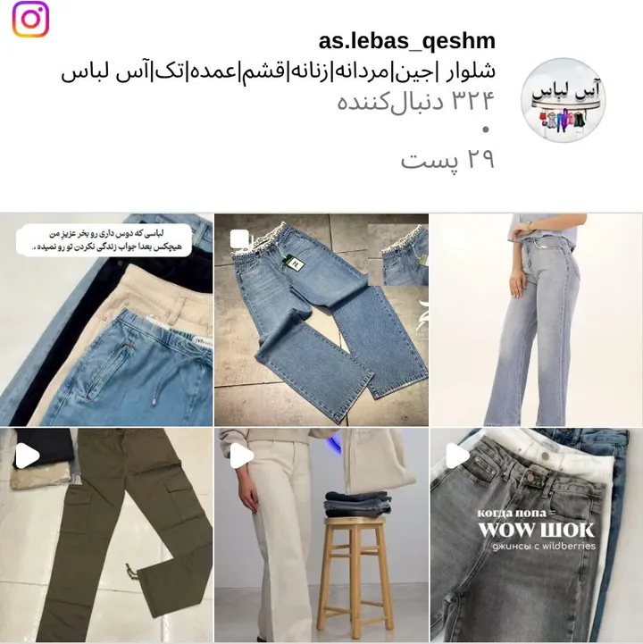 اسکرین‌شات پیج as.lebas_qeshm