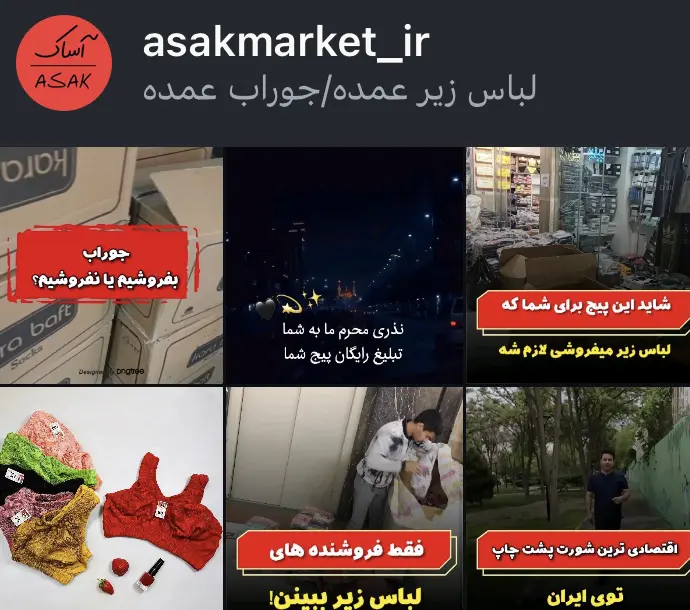 اسکرین‌شات پیج asakmarket_ir