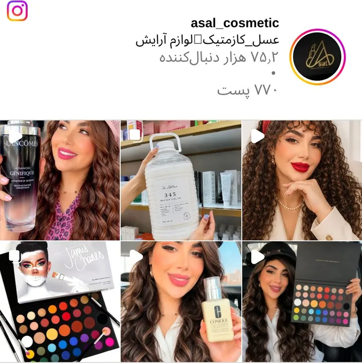 اسکرین‌شات پیج asal_cosmetic