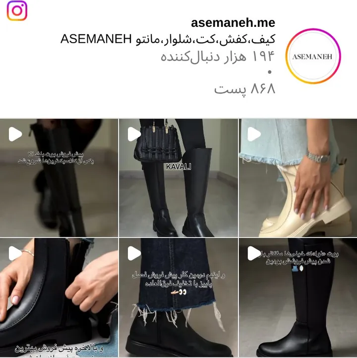 اسکرین‌شات پیج asemaneh.me