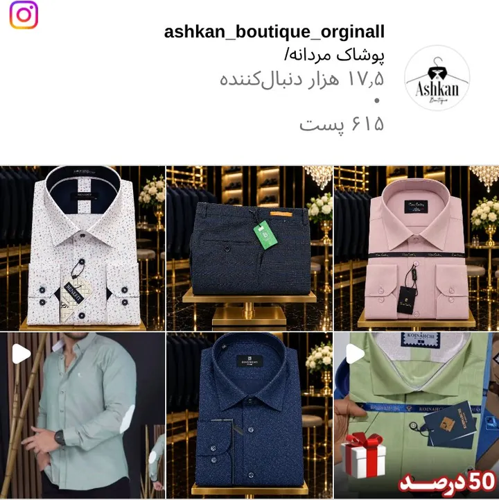اسکرینشات پیج ashkan_boutique_orginall