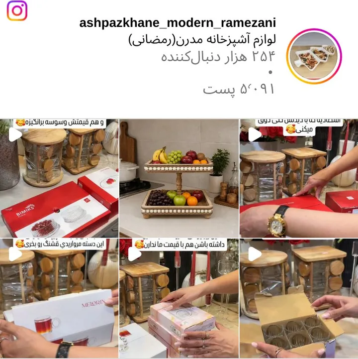 اسکرین‌شات پیج ashpazkhane_modern_ramezani