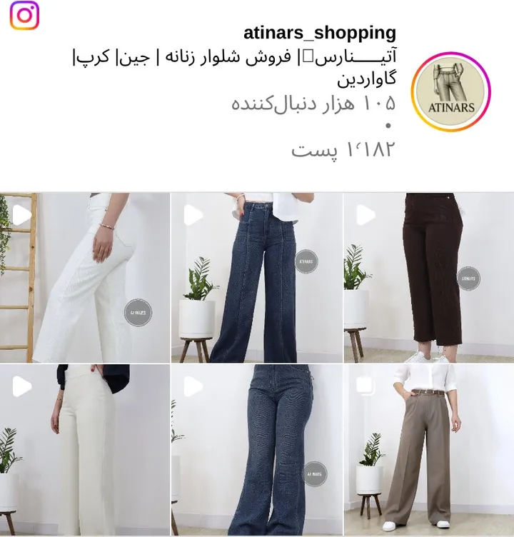 اسکرین‌شات پیج atinars_shopping