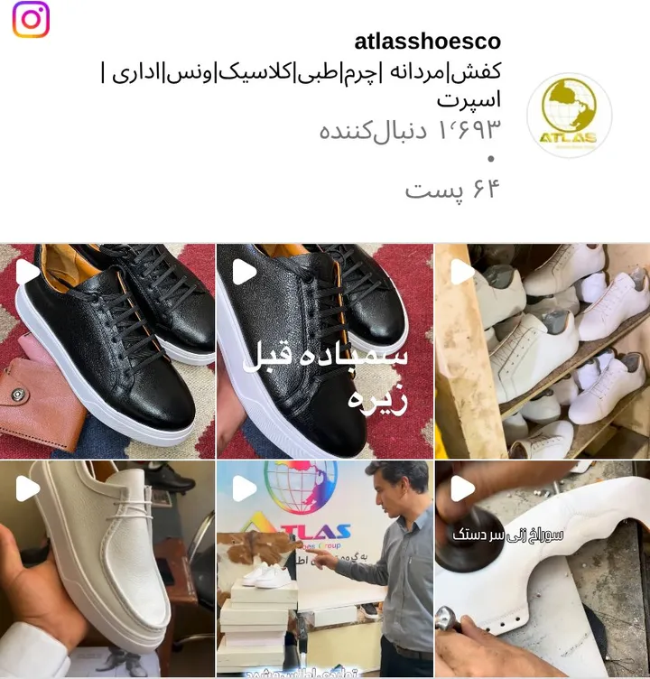 اسکرین‌شات پیج atlasshoesco