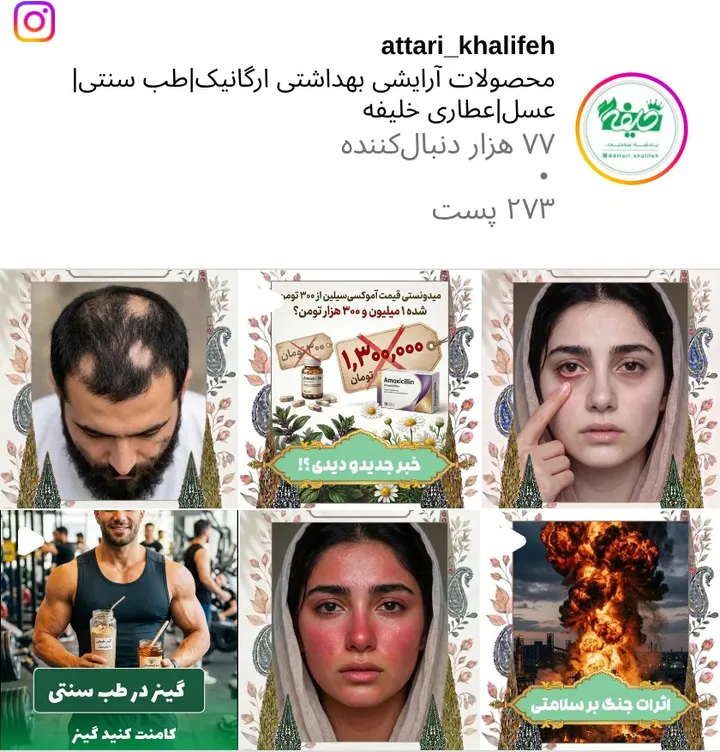 اسکرین‌شات پیج attari_khalifeh