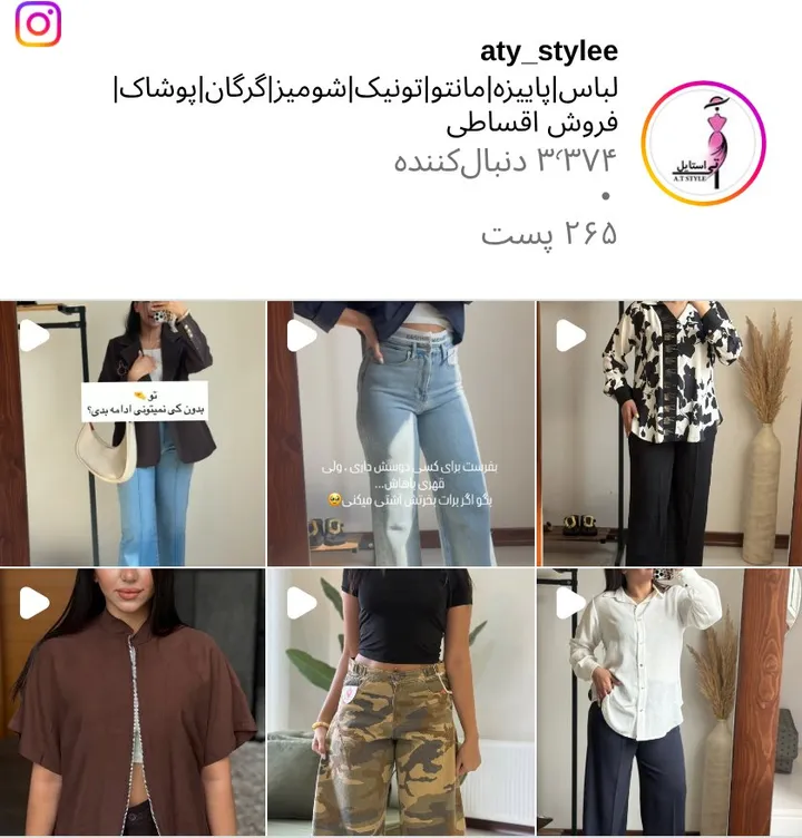اسکرین‌شات پیج aty_stylee