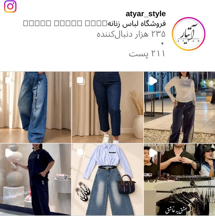 اسکرین‌شات پیج atyar_style