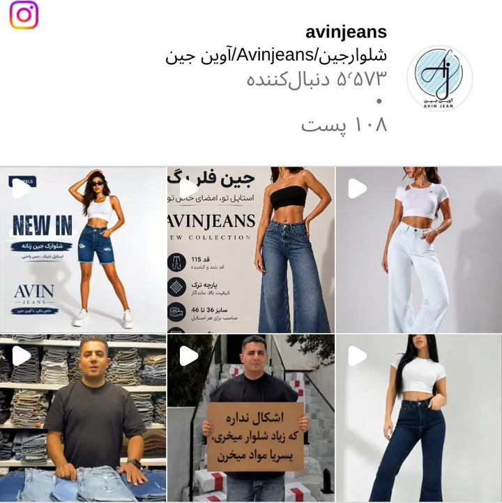 اسکرین‌شات پیج avinjeans