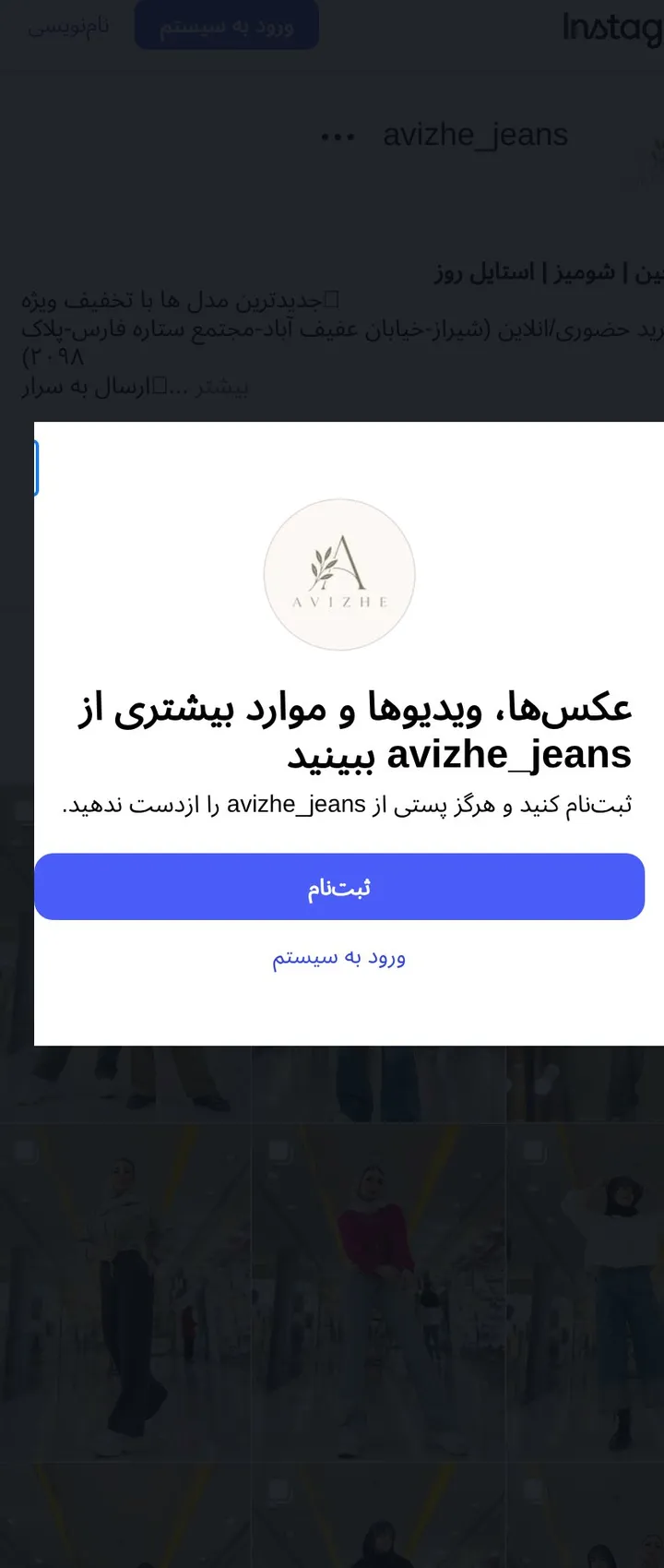 اسکرین‌شات پیج avizhe_jeans