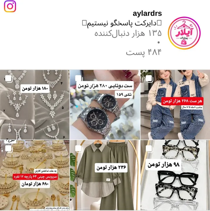 اسکرین‌شات پیج aylardrs