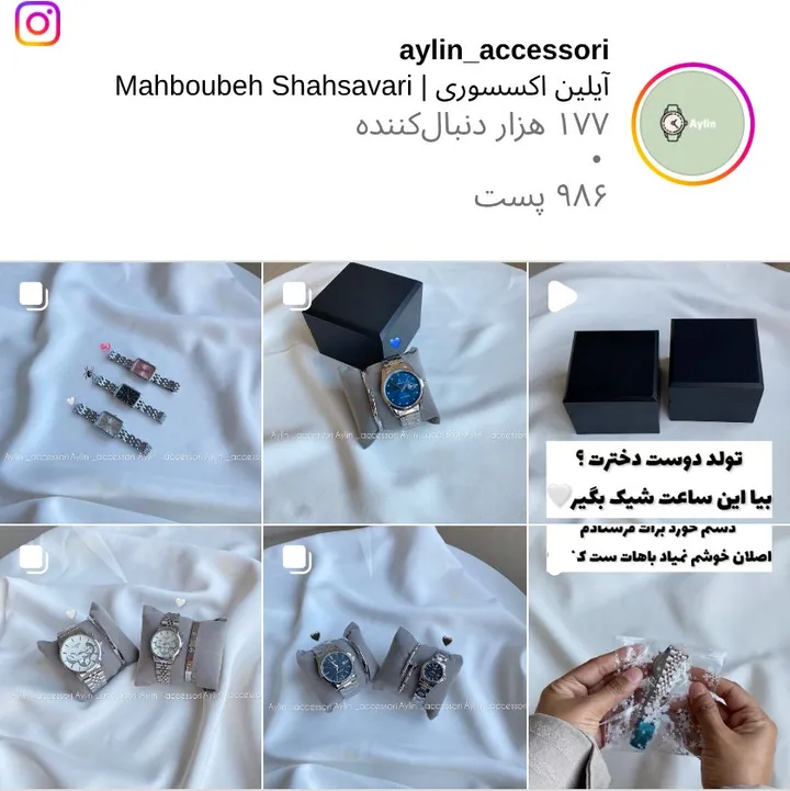 اسکرینشات پیج aylin_accessori