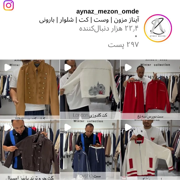 اسکرین‌شات پیج aynaz_mezon_omde