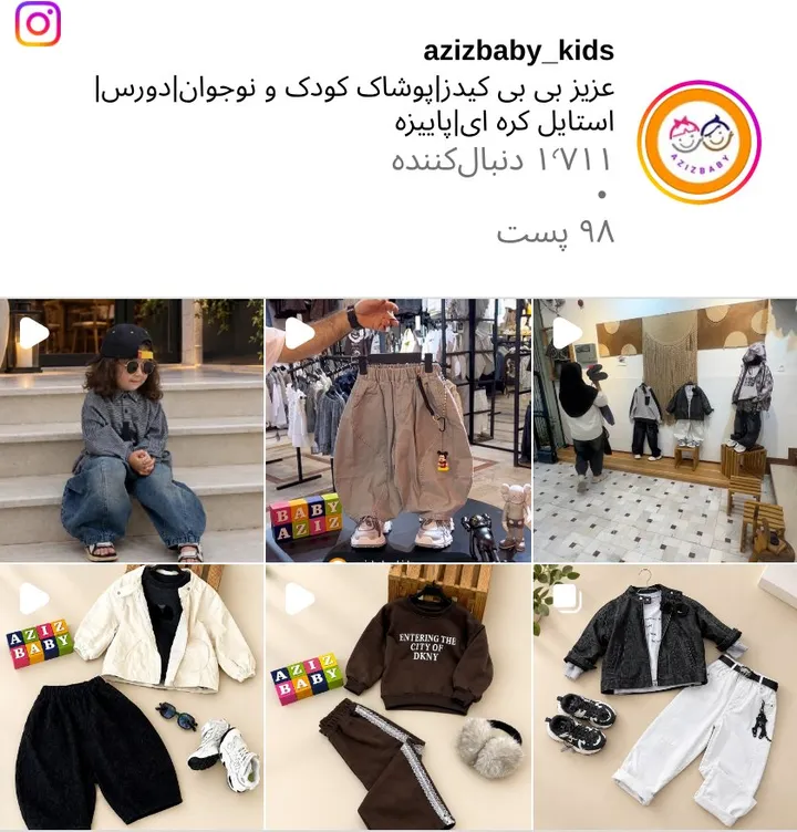 اسکرینشات پیج azizbaby_kids