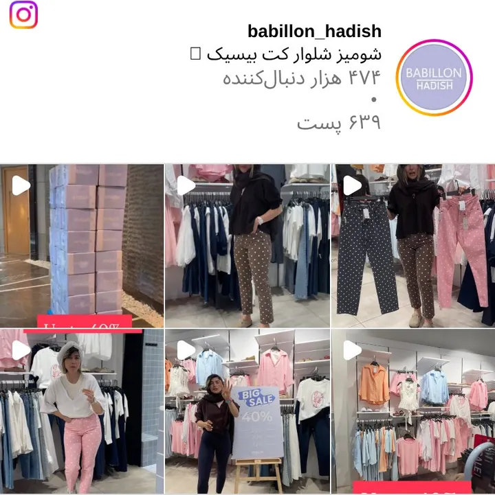 اسکرین‌شات پیج babillon_hadish