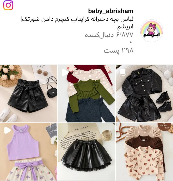 اسکرین‌شات پیج baby_abrisham