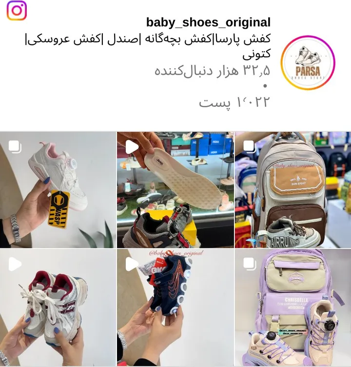 اسکرینشات پیج baby_shoes_original