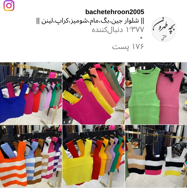 اسکرین‌شات پیج bachetehroon2005