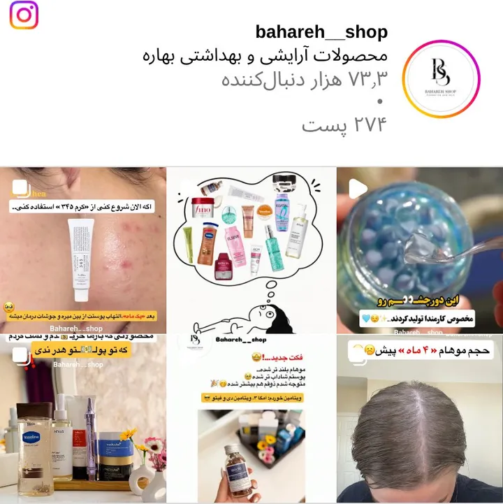 اسکرین‌شات پیج bahareh__shop