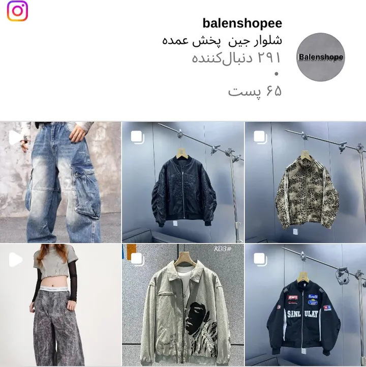 اسکرین‌شات پیج balenshopee