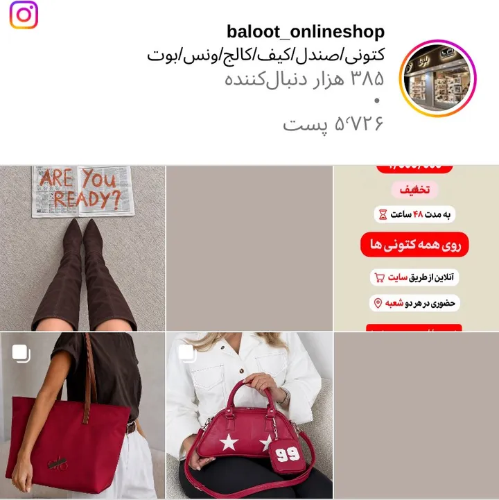 اسکرین‌شات پیج baloot_onlineshop