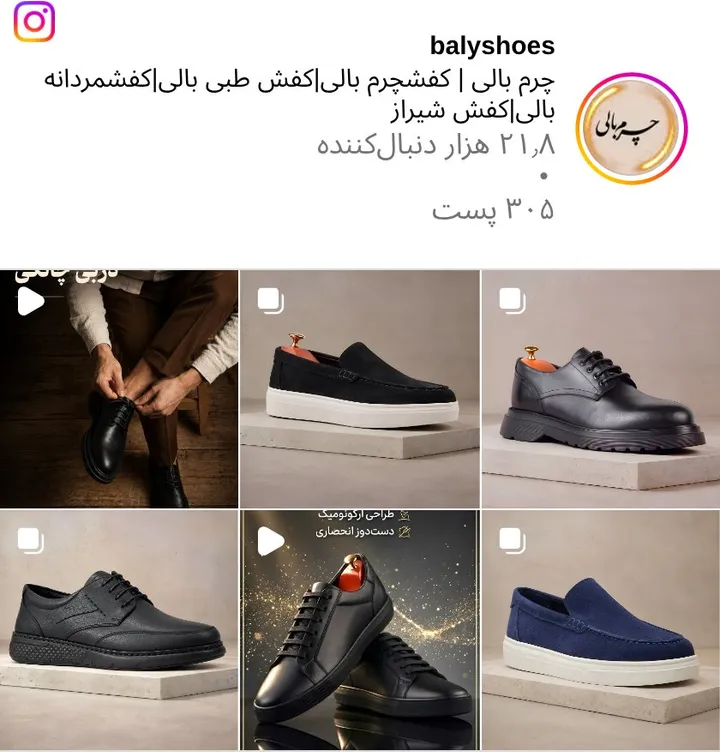 اسکرینشات پیج balyshoes