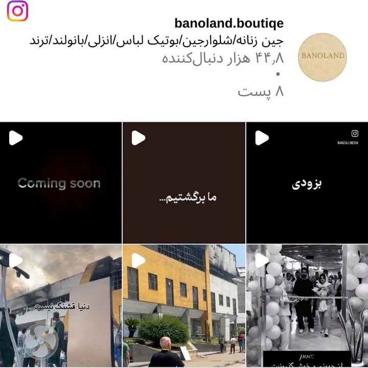 اسکرین‌شات پیج banoland.boutiqe